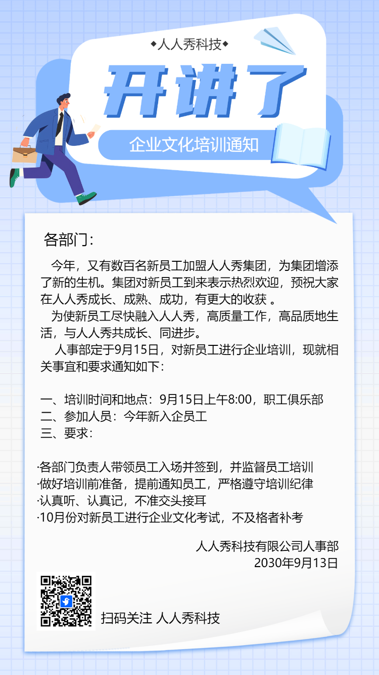 新员工入职培训指南员工培训企业文化入职指导