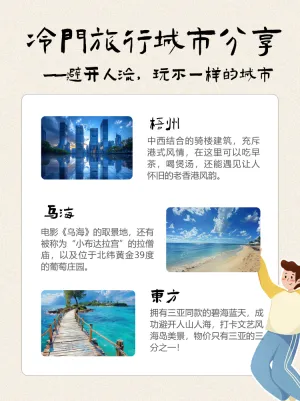 毕业旅游推荐宣传