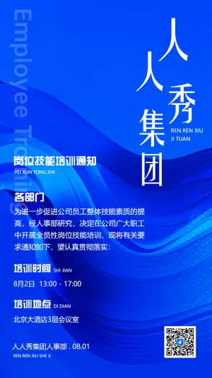 新人入职培训指导企业员工入职培训宣传