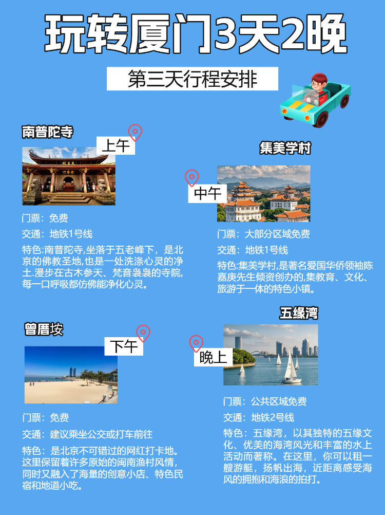 毕业旅游攻略推荐