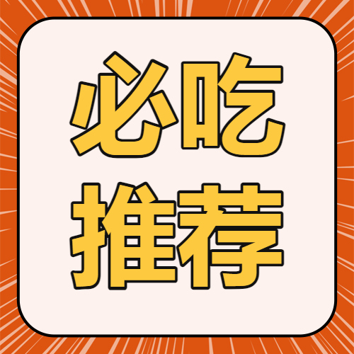 美食探店种草打卡小红书
