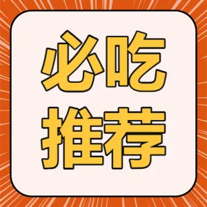 美食探店种草打卡小红书