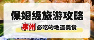 餐饮旅游美食路线图