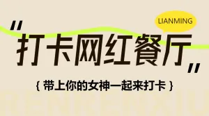 餐饮店铺打卡攻略