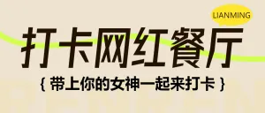 餐饮店铺打卡攻略
