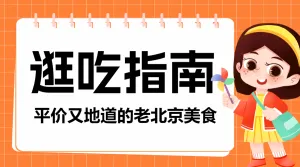 旅行餐饮美食攻略指南