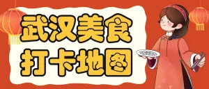 旅游美食探店攻略