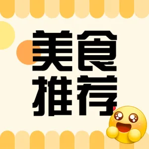 旅游美食探店攻略