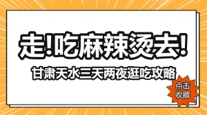 美食探店旅游攻略