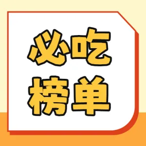 旅游美食探店攻略