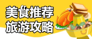 照片美食推荐旅游攻略