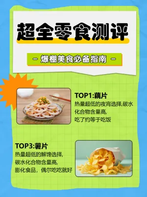 零食测评分享