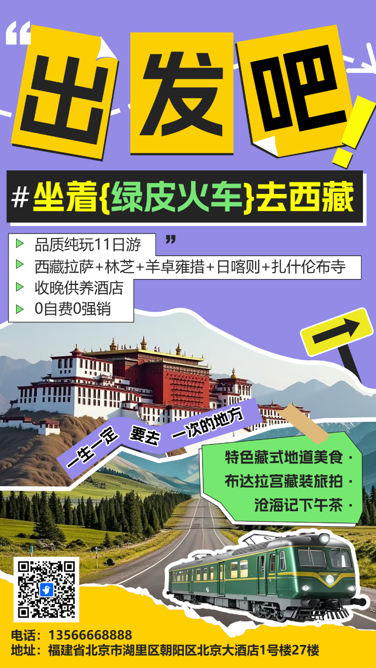 旅游出行旅行团活动促销宣传