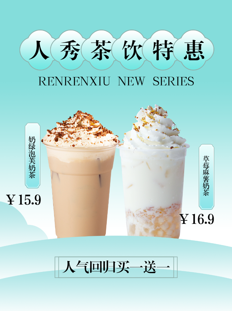 餐饮饮品新中式产品营销