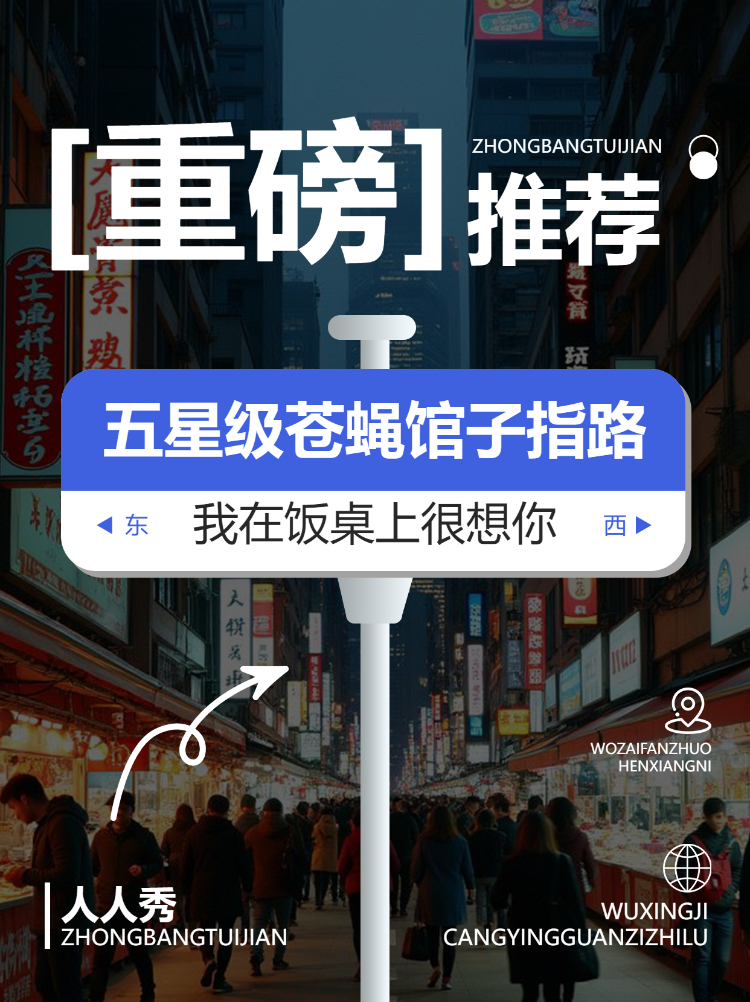 创意路牌设计美食探店