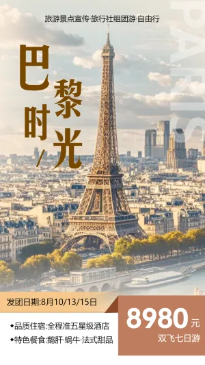 旅游景点出行攻略行程安排活动宣传