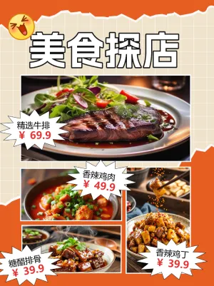 美食探店小红书
