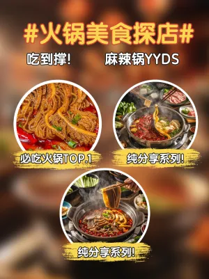 美食探店小红书