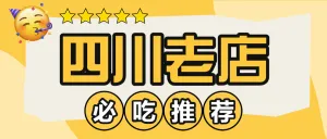 美食分享打卡推荐