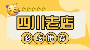 美食分享打卡推荐