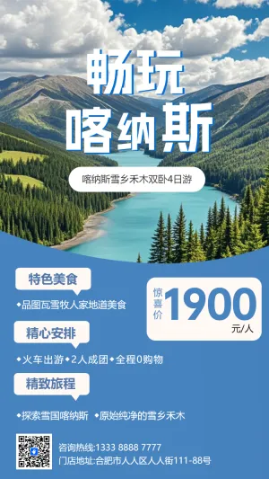 旅游景点出行攻略行程安排活动宣传