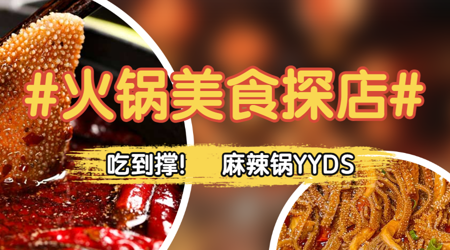 美食探店小红书