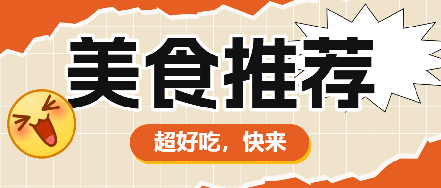 美食探店小红书