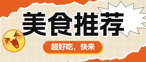 美食探店小红书