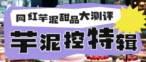 餐饮甜品代餐测评攻略