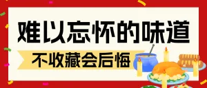 餐饮川菜产品营销宣传