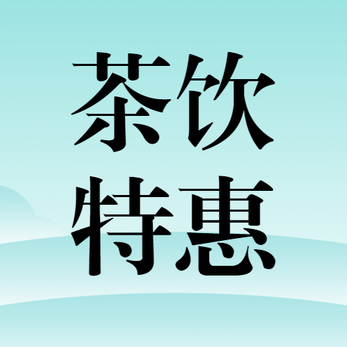 餐饮饮品新中式产品营销