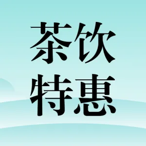 餐饮饮品新中式产品营销