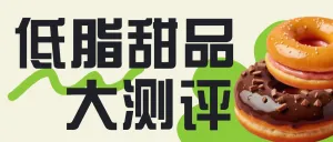 餐饮低脂零食攻略指南