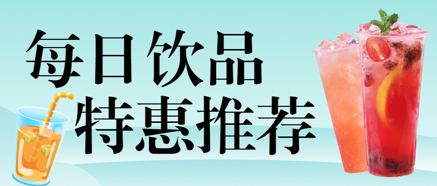 餐饮饮品新中式产品营销