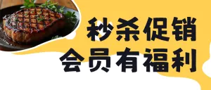 餐饮西餐促销活动