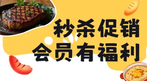 餐饮西餐促销活动