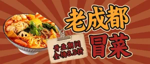 餐饮冒菜产品营销