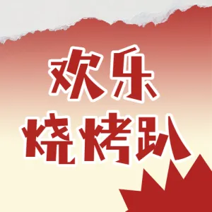 餐饮烧烤产品营销