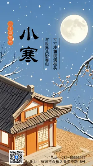 小寒传统节气介绍企业祝福宣传