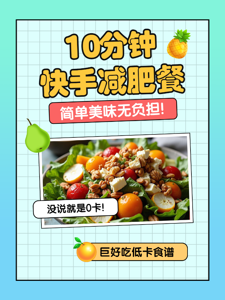 夏季美食教程