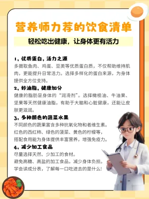 健康饮食健康科普