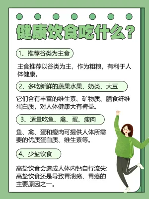 健康饮食健康科普