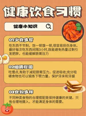 健康饮食秘籍