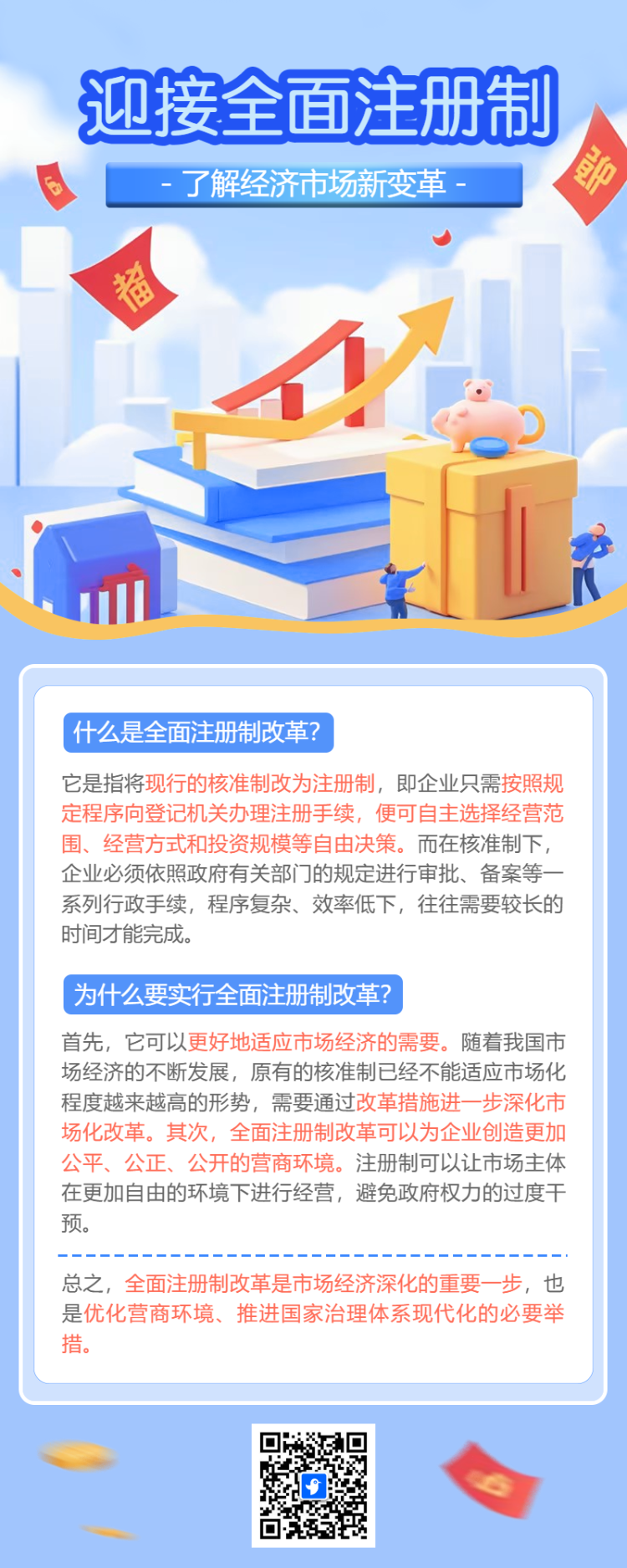 金融全面注册制改革政策资讯解读轻拟物风