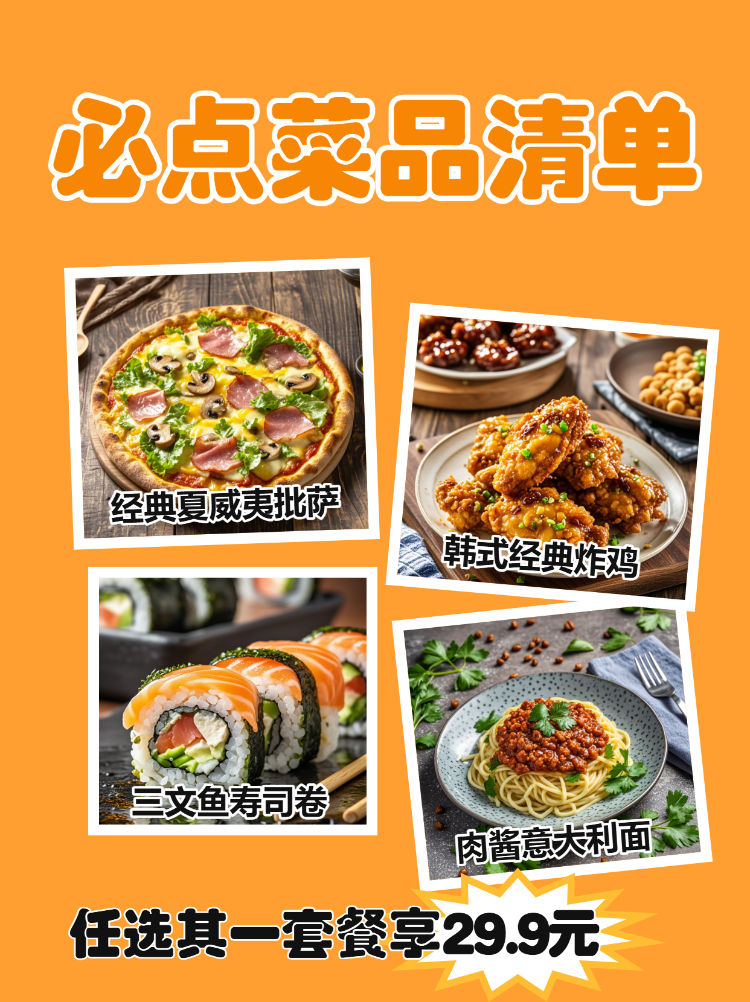美食推荐榜单