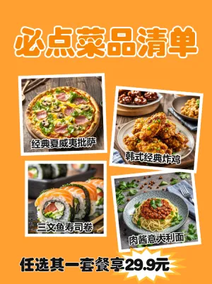 美食推荐榜单