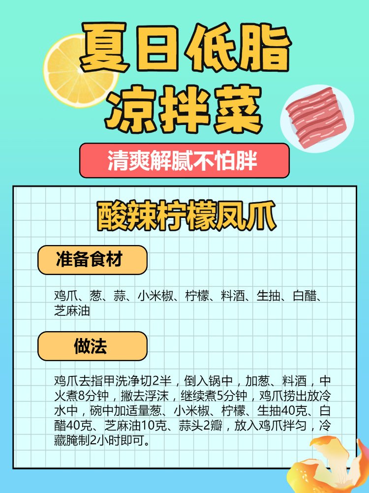 夏季美食教程