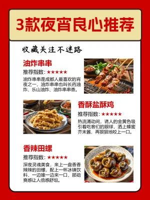 餐饮夜宵美食推荐