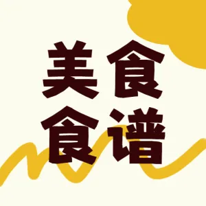 元宵节餐饮美食攻略指南