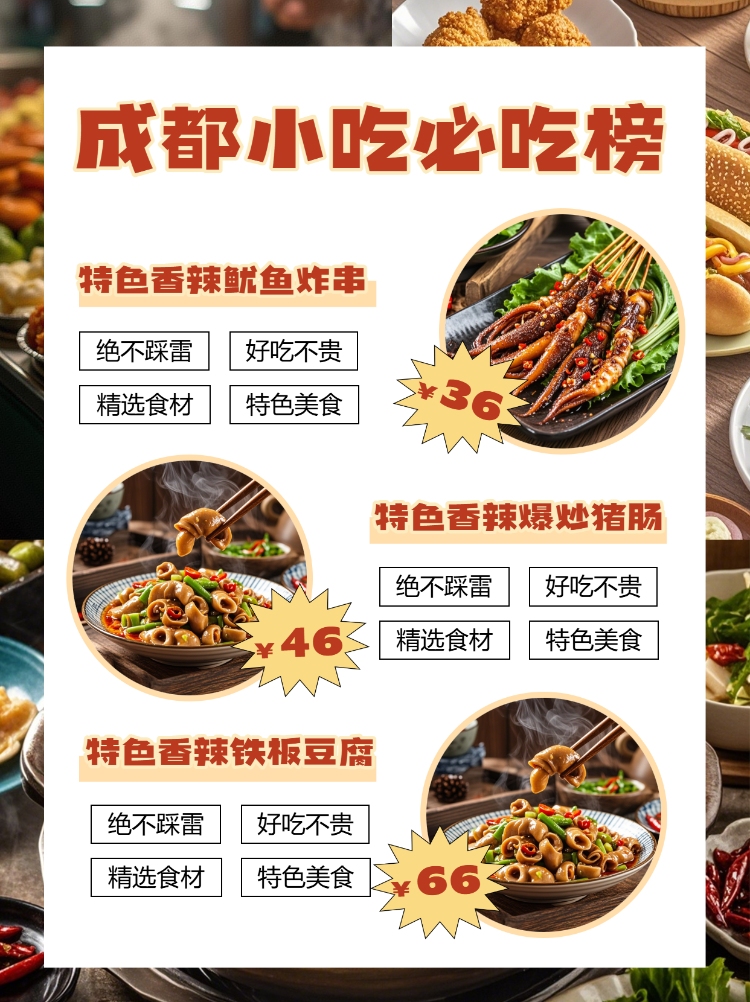 成都美食小吃推荐